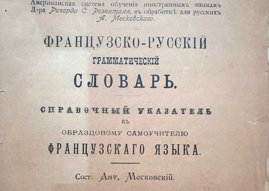 Вы сейчас просматриваете Литературный перевод классических произведений на французский